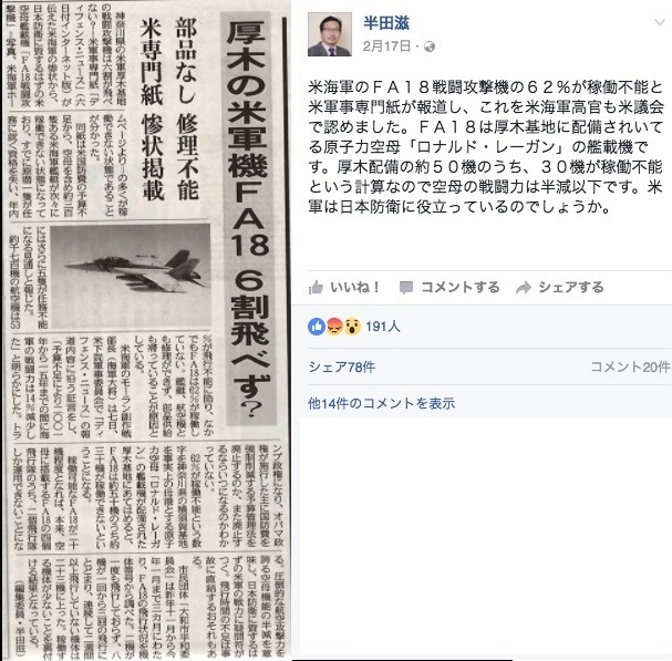 記事を執筆した半田滋編集委員が自らのFacebookに投稿した記事の画像とコメント（記事は東京新聞2017年2月17日付朝刊3面）