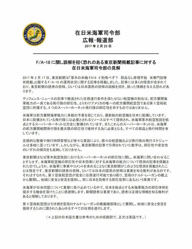 在日米海軍司令部の発表文（2017年2月23日）