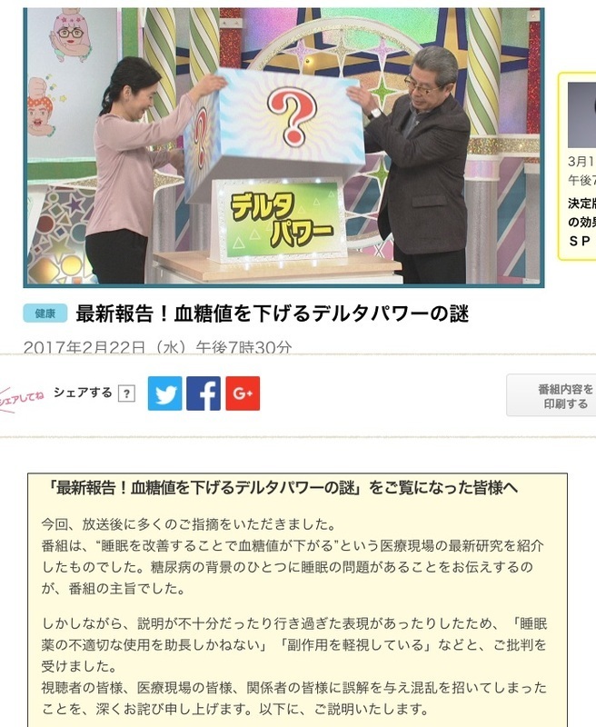 NHKガッテン!番組ホームページの謝罪文（一部）