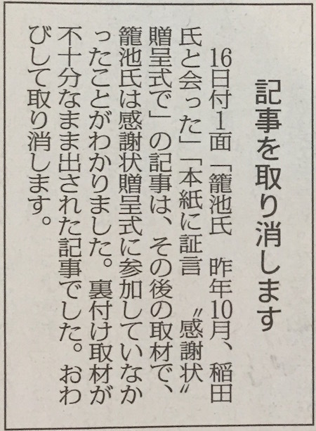 しんぶん赤旗3月18日付訂正記事。元の記事は1面肩で大きな扱いだったが、訂正記事は2面の隅の目立たない扱いだった。