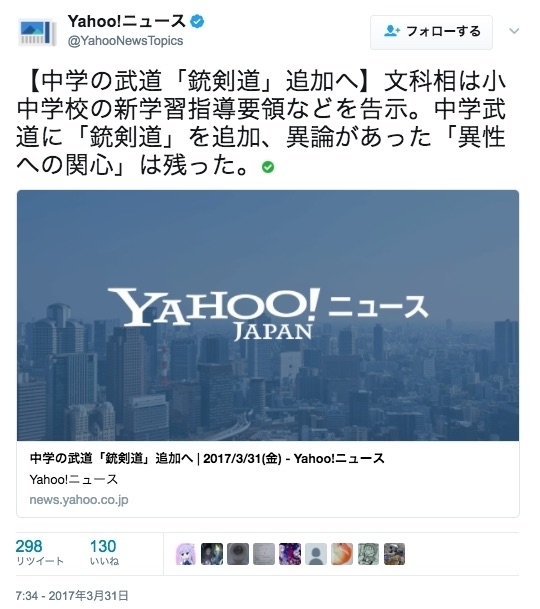 朝日新聞の記事は一時、Yahoo!ニュースのトピックスにも取り上げられていた