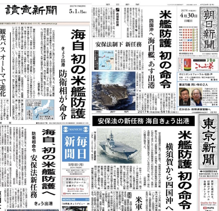 (右上から時計回りに)4月30日付朝日、5月1日付東京、毎日、読売の各紙一面。出港前と出港後で連日一面トッップ扱いをした新聞が多かった。