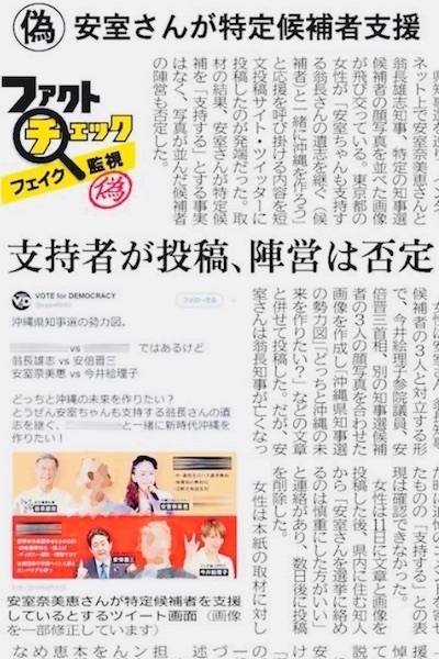 9月24日付琉球新報のファクトチェック記事（筆者撮影）