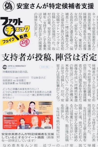 9月24日付琉球新報のファクトチェック記事(筆者撮影)