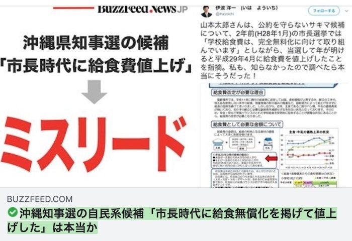 BuzzFeed Japanのファクトチェック記事（9月28日）