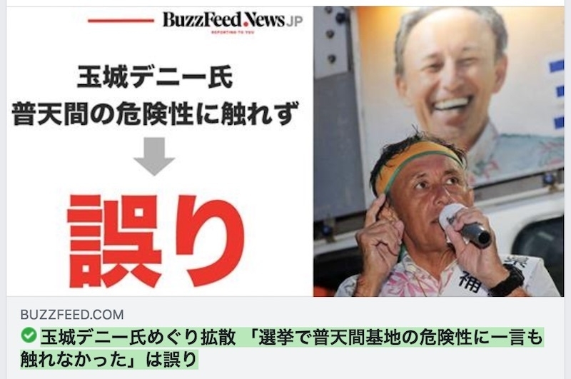 BuzzFeed Japanが選挙後に出したファクトチェック記事（10月11日）