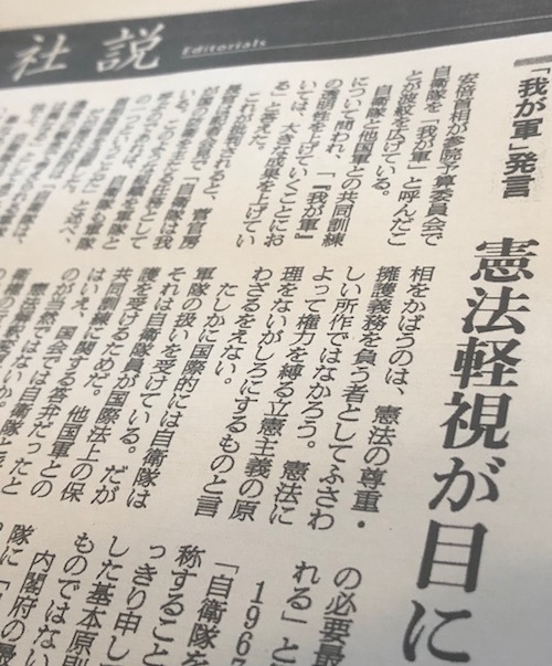 朝日新聞2015年3月27日付朝刊社説（筆者撮影）
