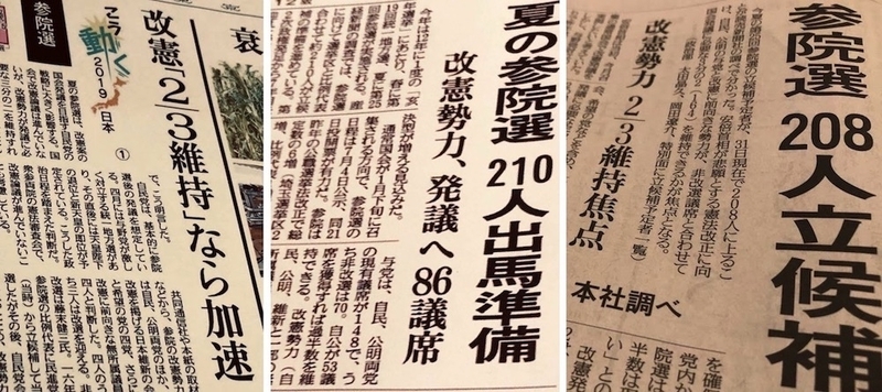 2019年元日の東京新聞、産経新聞、読売新聞（左から順に）