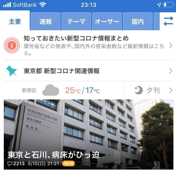 Yahoo!ニュースのトップ記事(5月10日夜)
