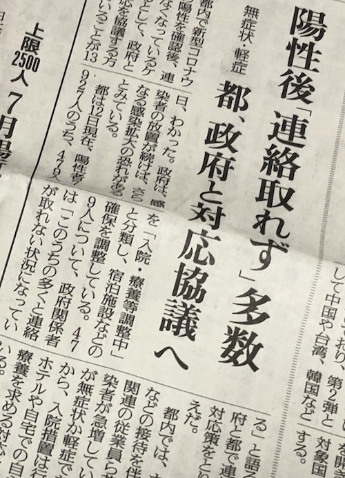 読売新聞2020年7月14日付朝刊