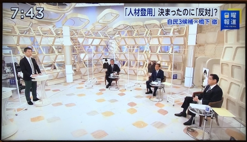 元大阪市長の橋下徹弁護士が３人の候補者に同じ質問をしていた（9月13日放送フジテレビ日曜PRIMEより、筆者撮影）