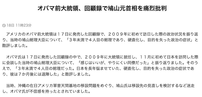 TBS NEWS サイト（11月18日配信）のスクリーンショット（筆者撮影、現在は差し替え）