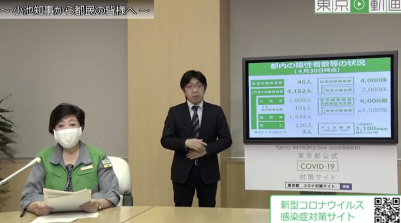 4月30日、小池百合子東京都知事の動画。実際よりも4割も多い入院患者数を発表し、医療体制の逼迫が改善されていないとして緊急事態宣言延長の流れを作った。