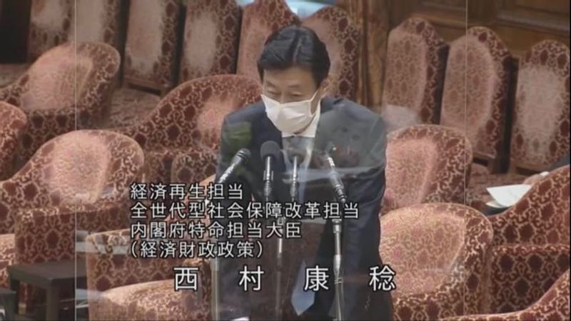 西村康稔経済再生担当相（2021年2月1日の衆議院内閣委員会、衆議院インターネット審議中継より）