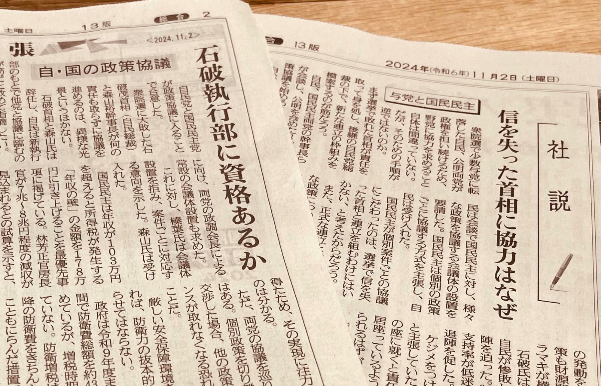 読売新聞の社説（右）と産経新聞の社説（左）いずれも11月2日朝刊（筆者撮影）