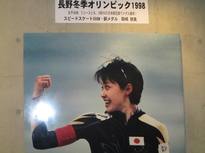 エムウエーブに飾られている98年長野五輪銅メダル時の岡崎朋美