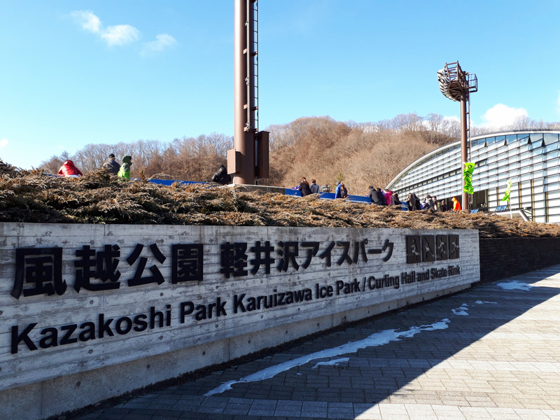 2018年１月、スケートインカレが開催された軽井沢風越公園