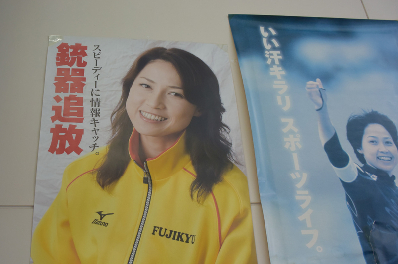 富士急スケート部には今も岡崎朋美のポスターがある（撮影：矢内由美子）