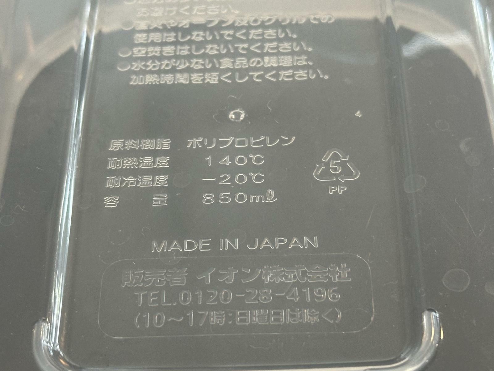 食品保存容器は耐熱温度をチェック（筆者撮影）