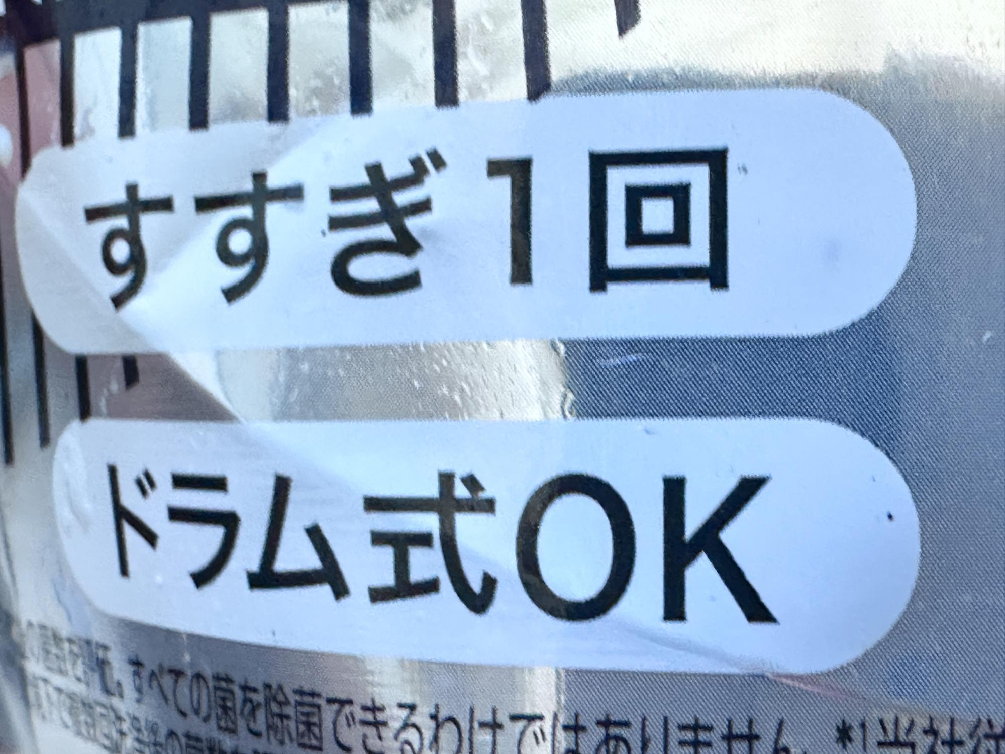 「すすぎ1回」の洗濯洗剤も多い（筆者撮影）