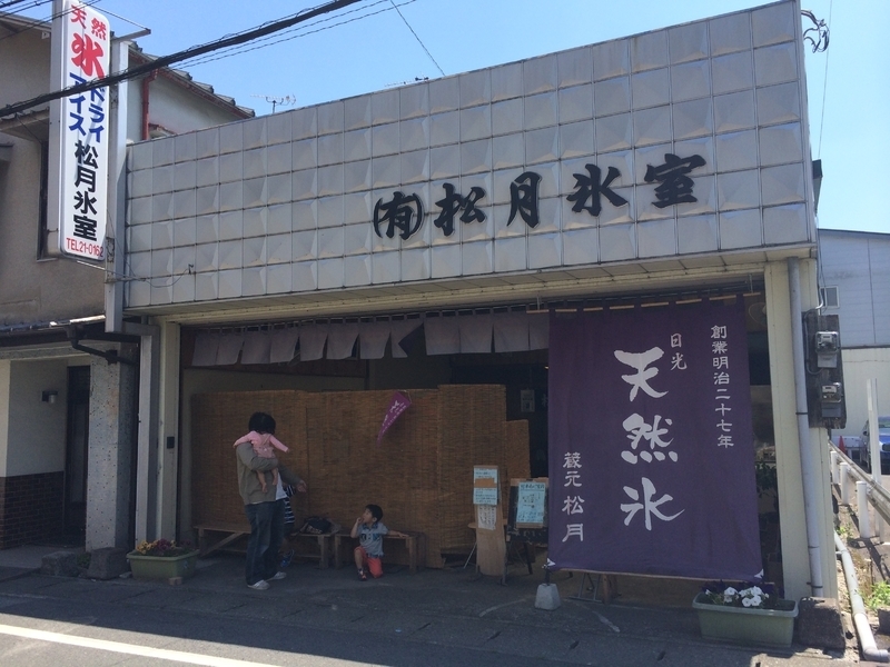 日光の老舗蔵元「松月氷室」の天然氷は、多くのかき氷専門店で使われるブランド氷。