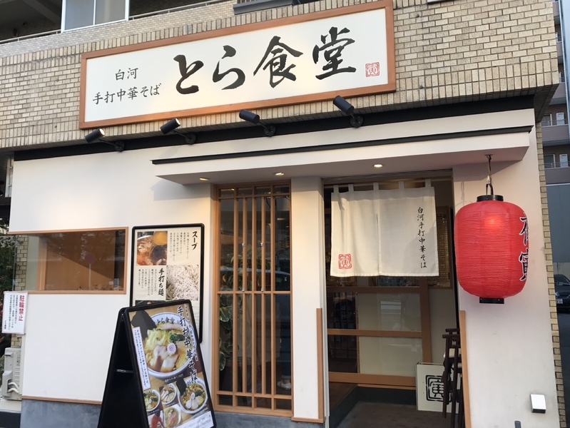2016年にオープンした「とら食堂福岡分店」(福岡市)。竹井さんも毎月店に入る。