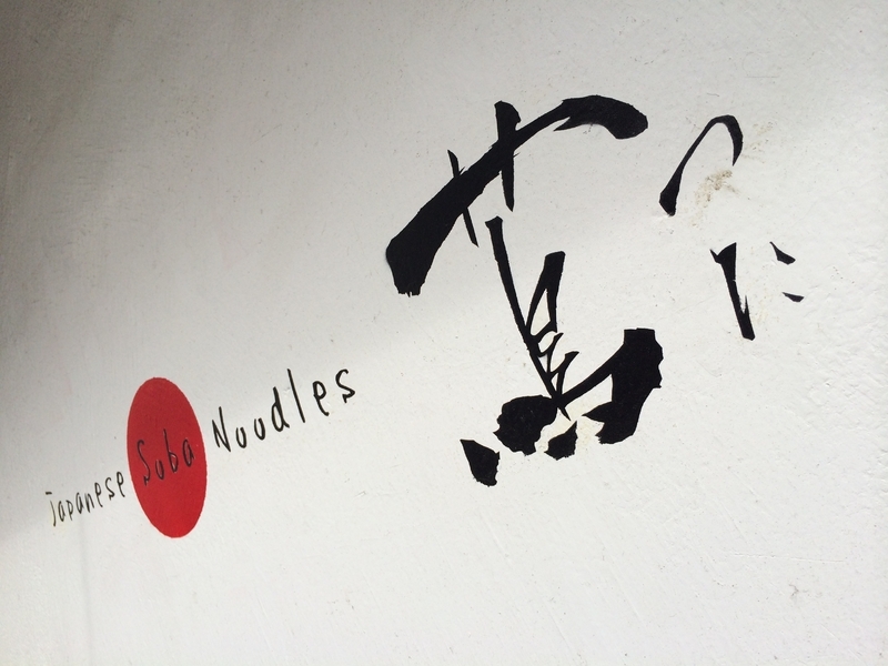 世界で初めてラーメン店として一つ星の評価を得た「Japanese Soba Noodles 蔦」（巣鴨）は、ミシュラン掲載後海外にも進出している。