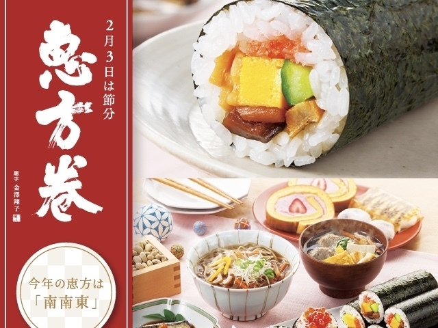 「恵方巻」はセブン-イレブンがブームの火付け役になった。(写真:セブン-イレブンホームページ)