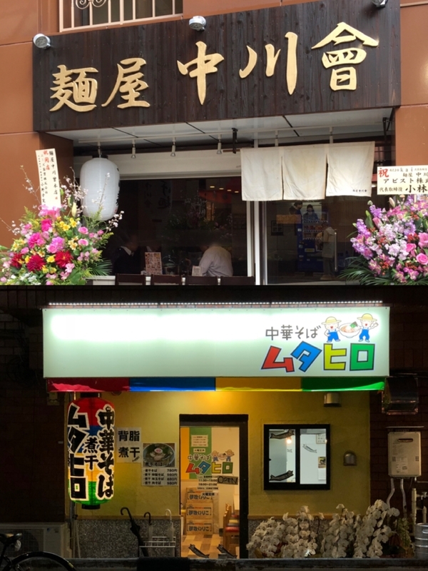 2016年オープンの「麺屋中川會」と、2018年オープンの「中華そばムタヒロ」。