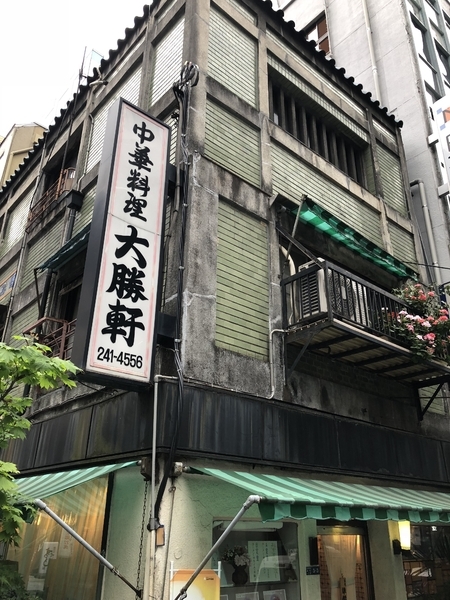 1933(昭和8)年創業の「日本橋 大勝軒」。オフィス街に突如現れるノスタルジックな佇まい。