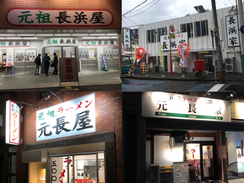 異なる4つの「ガンソ」。すべて別の店で別の経営によるものだ。
