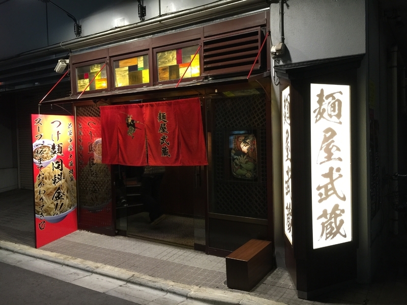 1996年の創業以来、ラーメン界を牽引し続ける人気店「麺屋武蔵 新宿総本店」。