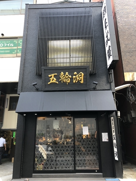 10月11日にオープンした「麺屋武蔵 五輪洞」（芝）。