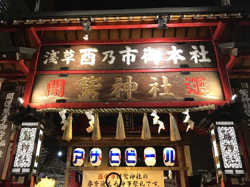 酉の市で知られる『鷲神社』でも毎年１月７日に七草粥がふるまわれる