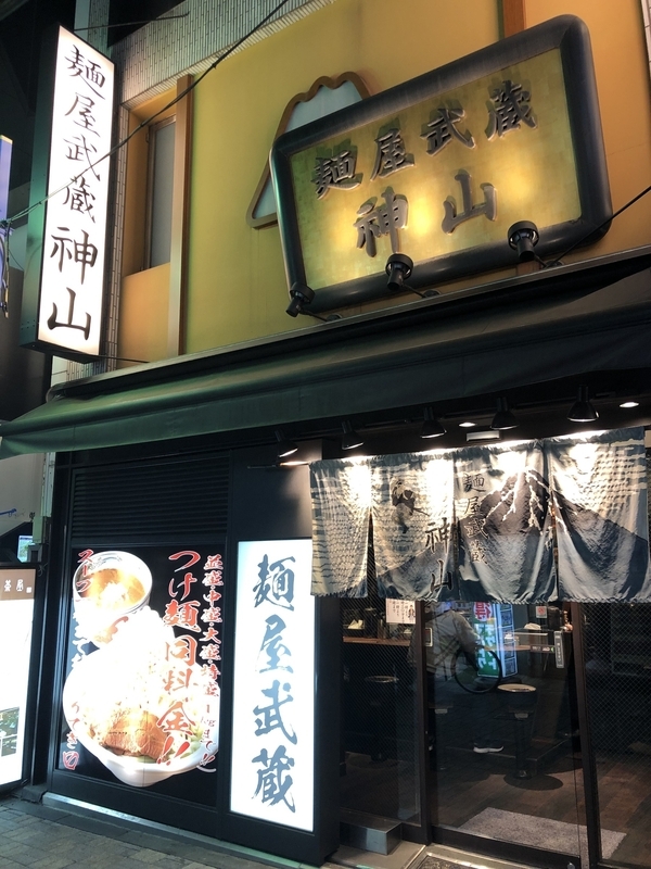 「金乃ショコら〜麺」を販売する『麺屋武蔵 神山』（神田）