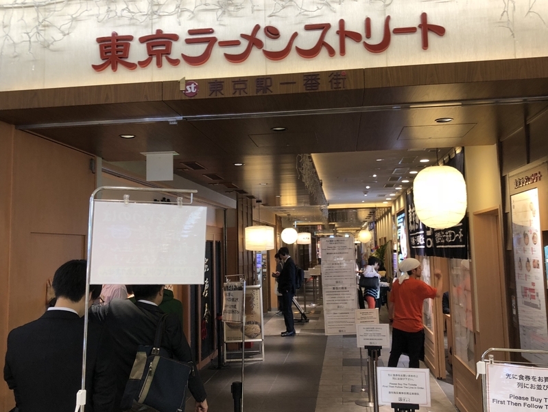 2009年、八重洲側の地下街にオープンした『東京ラーメンストリート』