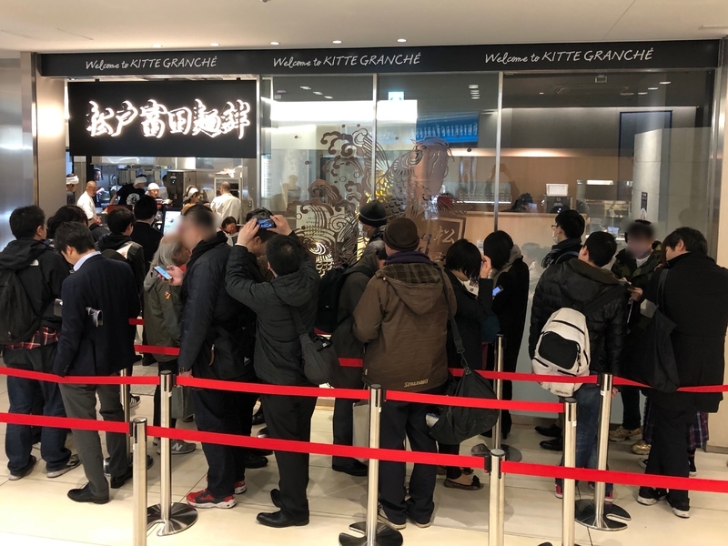 オープン日には朝6時から行列が出来たという『松戸富田麺絆』