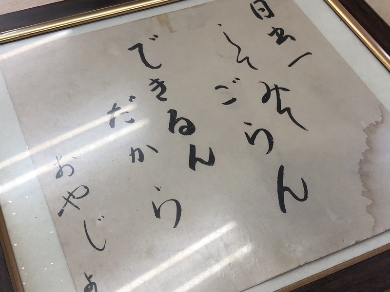 森山さんが今も大切にしている父親からの言葉