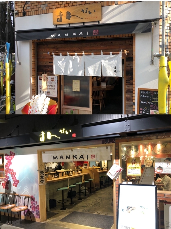 『まんかい 福島本家』（大阪市）と『まんかい 福岡空港店』（福岡市）