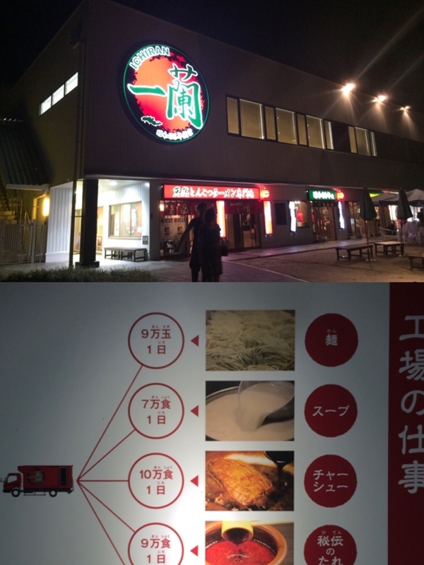 福岡県糸島市にある『一蘭の森』はスープ工場を見学して、ラーメンも食べることが出来る