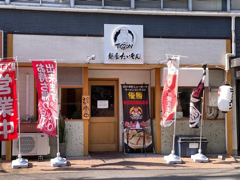 2019年の創業以来、人気を集めている『麺屋たいそん』