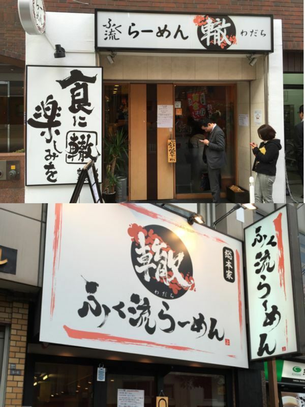 創業店の本町本店と、製麺設備のある寺田町総本家。どちらも行列が絶えない人気店だ。