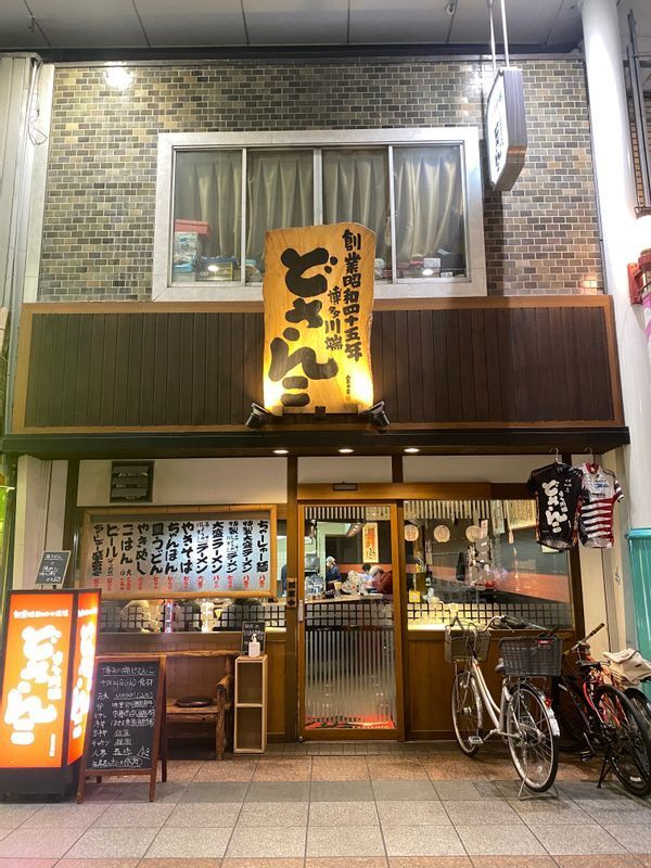 博多川端商店街で半世紀以上愛される『博多川端どさんこ』(福岡市)。