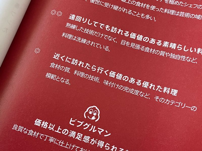 今真っ先に食べるべき店は「一つ星」の中にある。