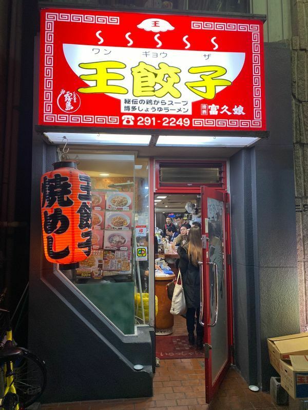 常に行列を作り続ける中洲の超人気店『王餃子』