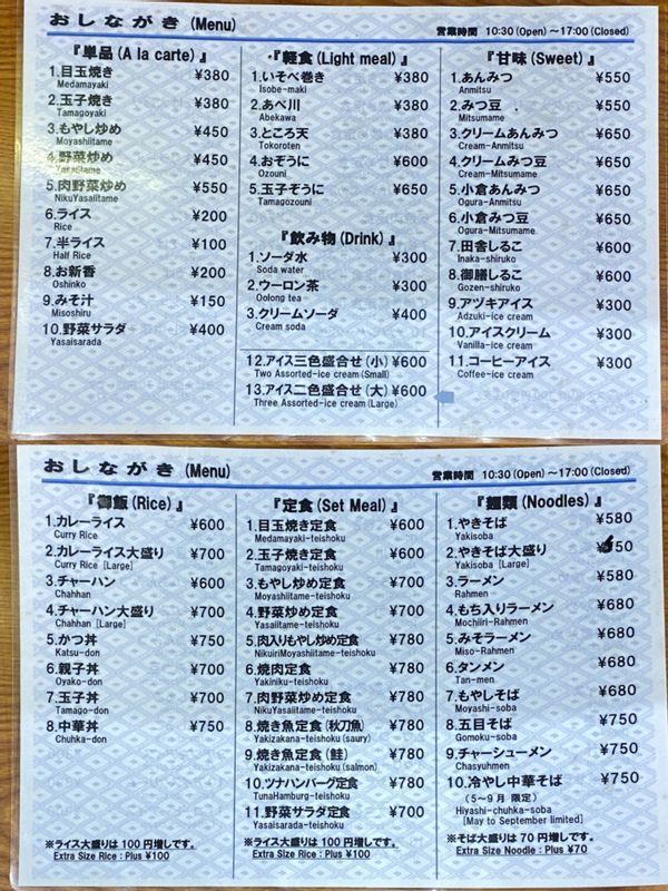 町の甘味処のメニューは、今のファミリーレストランに通じるものがある。
