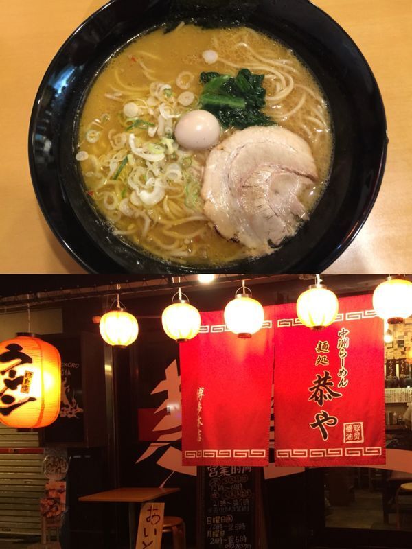 県内外に３店舗展開している『麺処 恭や』。