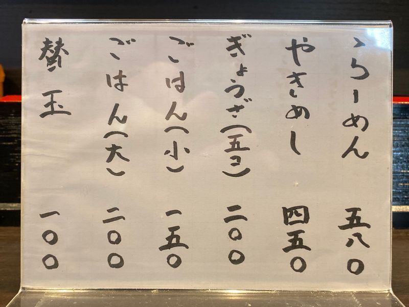 メニューは至ってシンプル。チャーシュー麺すら置かれていない。