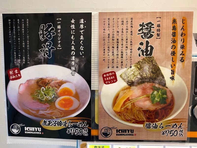 ラーメンは豚骨と醤油の二枚看板。