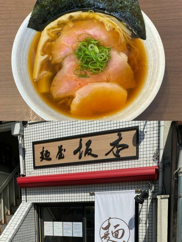 国産銘柄鶏を使った深みのあるスープが自慢の『麺屋 坂本』。